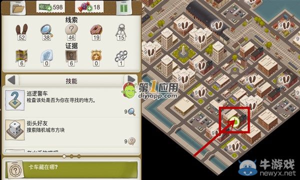 《又一個(gè)案子解決了》一車糖豆案件攻略