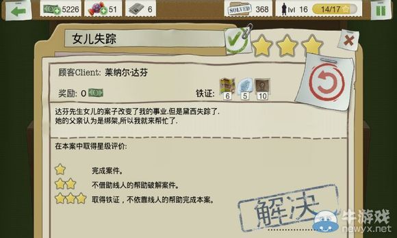 《又一個(gè)案子解決了》女兒失蹤案件攻略