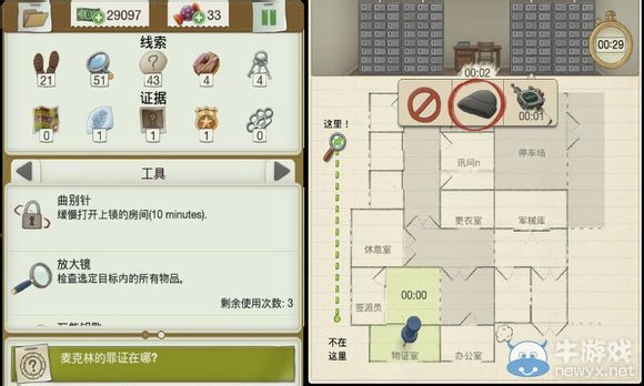 《又一個案子解決了》替罪羔羊案件攻略