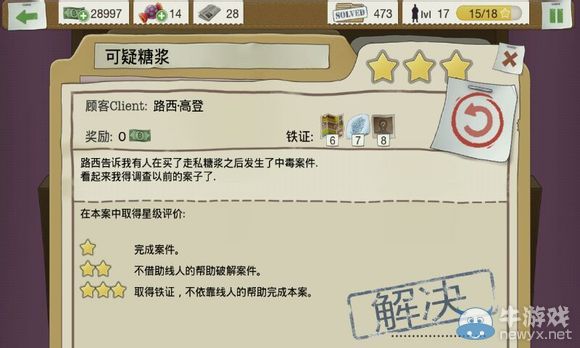 《又一個(gè)案子解決了》可疑糖漿案件攻略