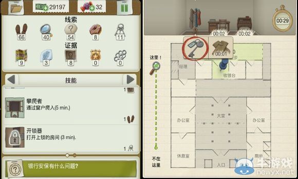 《又一個案子解決了》銀行安保案件攻略