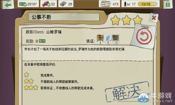 《又一個(gè)案子解決了》公式不斷案件攻略