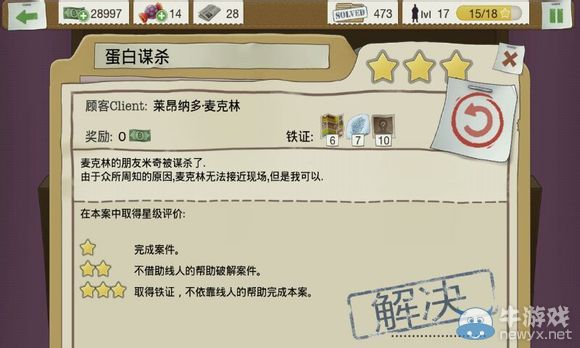《又一個(gè)案子解決了》蛋白謀殺案件攻略