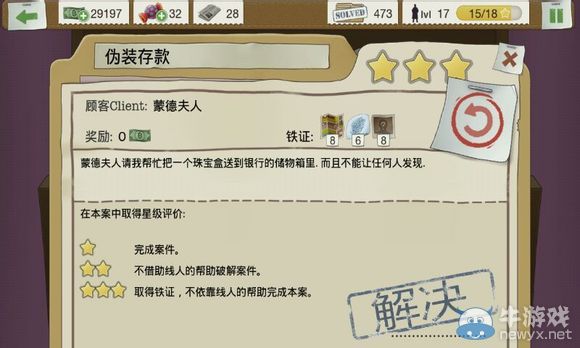 《又一個案子解決了》偽裝存款案件攻略