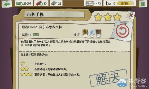 《又一個案子解決了》市長手稿案件攻略