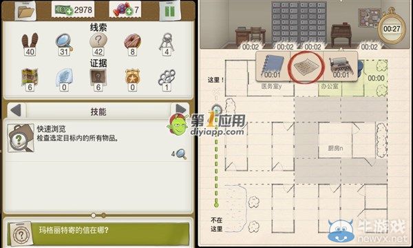 《又一個(gè)案子解決了》節(jié)食災(zāi)難案件攻略