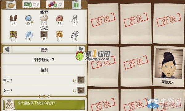 《又一個(gè)案子解決了》任性主婦案件攻略