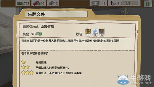 《又一個(gè)案子解決了》失蹤文件案件攻略
