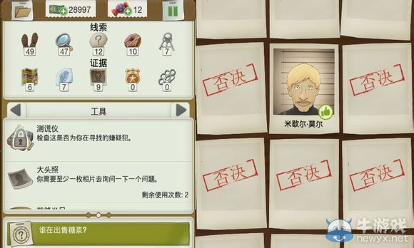 《又一個(gè)案子解決了》可疑糖漿案件攻略