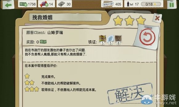 《又一個案子解決了》挽救婚姻案件攻略