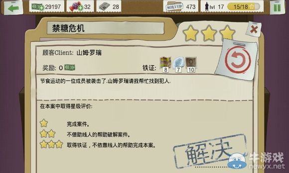 《又一個(gè)案子解決了》禁糖危機(jī)案件攻略