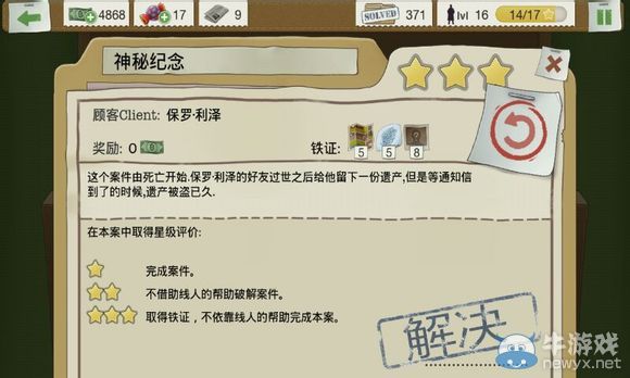 《又一個(gè)案子解決了》神秘紀(jì)念案件攻略