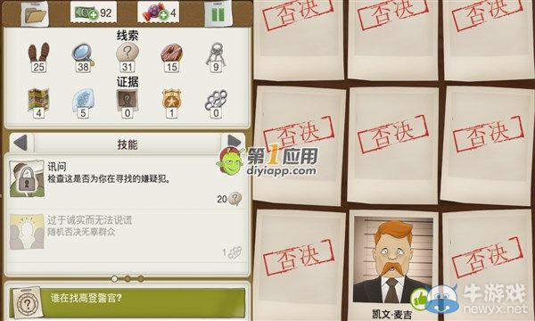 《又一個案子解決了》危險(xiǎn)甜食案件攻略