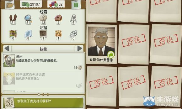 《又一個案子解決了》替罪羔羊案件攻略
