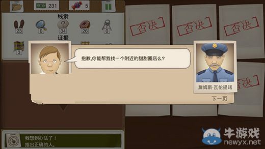 《又一個(gè)案子解決了》警部供需案件攻略