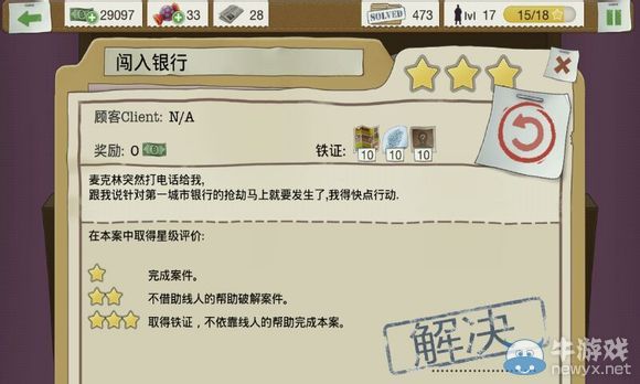 《又一個案子解決了》闖入銀行案件攻略