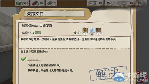 《又一個(gè)案子解決了》失蹤文件案件攻略