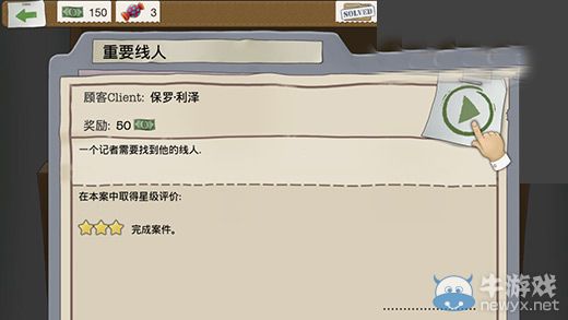 《又一個案子解決了》重要線人案件攻略