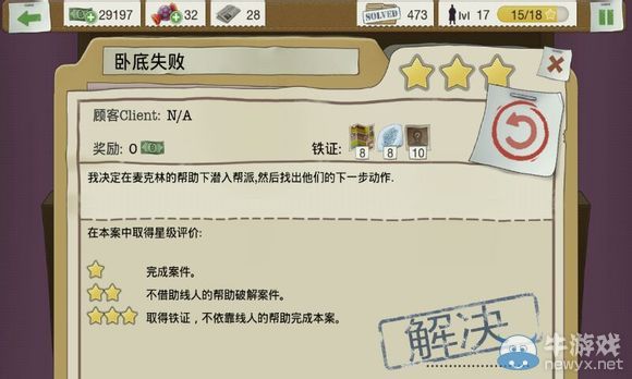 《又一個案子解決了》臥底失敗案件攻略