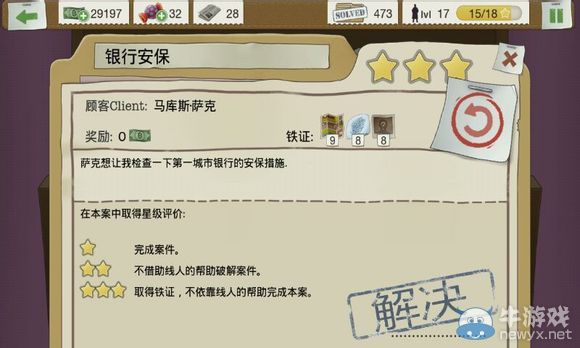 《又一個案子解決了》銀行安保案件攻略