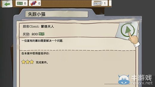 《又一個案子解決了》失蹤小貓案件攻略