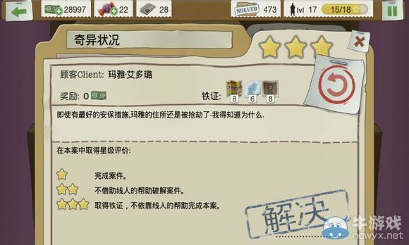 《又一個案子解決了》奇異狀況案件攻略