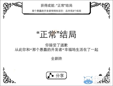 《正常的大冒險》成就攻略大全