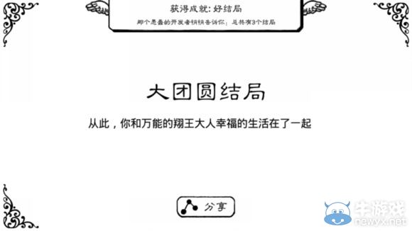 《正常的大冒險》成就攻略大全