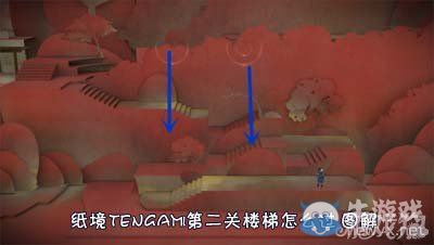 《紙境》第二關(guān)樓梯詳細圖文攻略