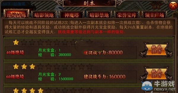 《決戰(zhàn)沙城》絕境試煉副本怎么玩