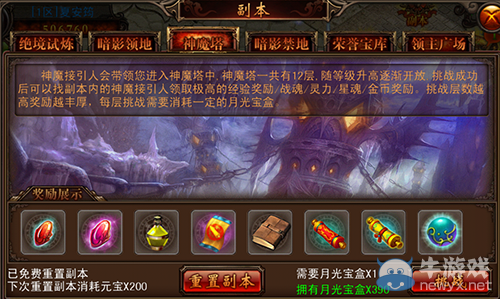《決戰(zhàn)沙城》神魔塔怎么樣 神魔塔副本玩法介紹