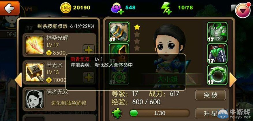 《我叫MT2》最強(qiáng)治療排行榜