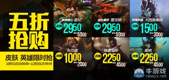 《LOL》10月31日半價