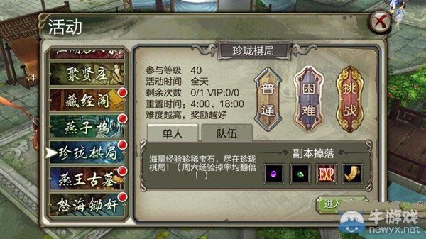 《天龍八部3D》珍瓏棋局單人副本通關攻略