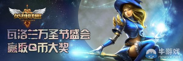 《LOL》瓦洛蘭萬圣節活動