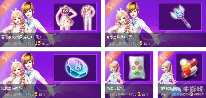 《QQ炫舞》11月幫豆兌換活動