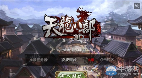 《天龍八部3D》游戲很卡問(wèn)題解決方法