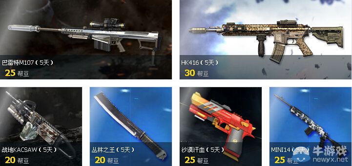 《逆戰》11月幫豆兌換活動