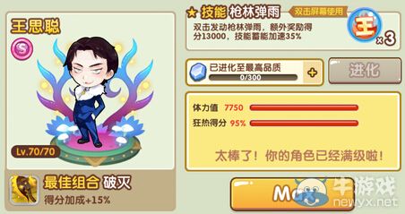 《全民切水果》王思聰屬性技能圖鑒