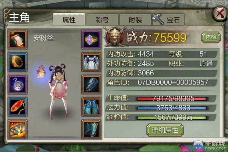 《天龍八部3D》逍遙寶石搭配攻略