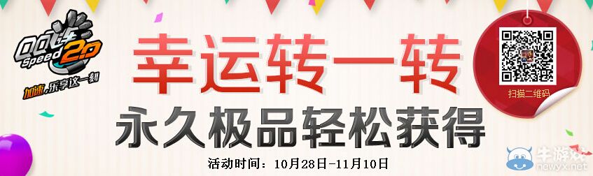 《QQ飛車》11月幸運(yùn)轉(zhuǎn)一轉(zhuǎn)活動(dòng)