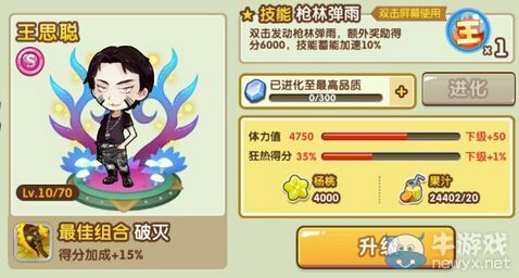 《全民切水果》王思聰屬性技能圖鑒