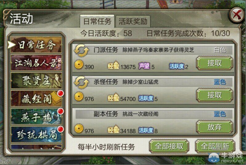 《天龍八部3D》日常任務(wù)攻略大全