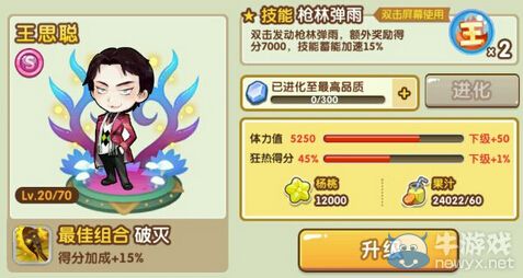 《全民切水果》王思聰屬性技能圖鑒