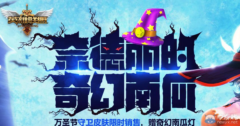 《LOL》奈德麗的奇幻商店活動