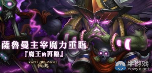 《神魔之塔》萬魔之王隱藏條件成就