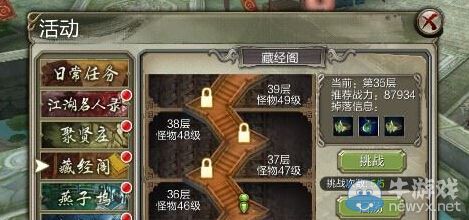 《天龍八部3D》藏經(jīng)閣通關(guān)攻略