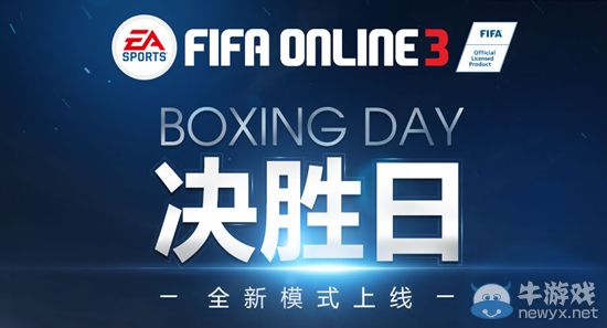 《FIFA Online3》決勝日活動