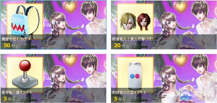 《炫舞時代》11月幫豆兌換活動