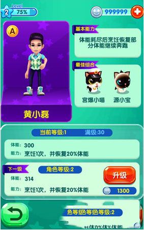 《爸爸去哪兒2》手游高分攻略 怎么得高分